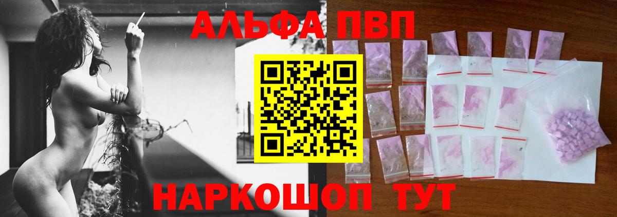 Альфа ПВП  A PVP Crystall  Вход с VPN  Кыштым 