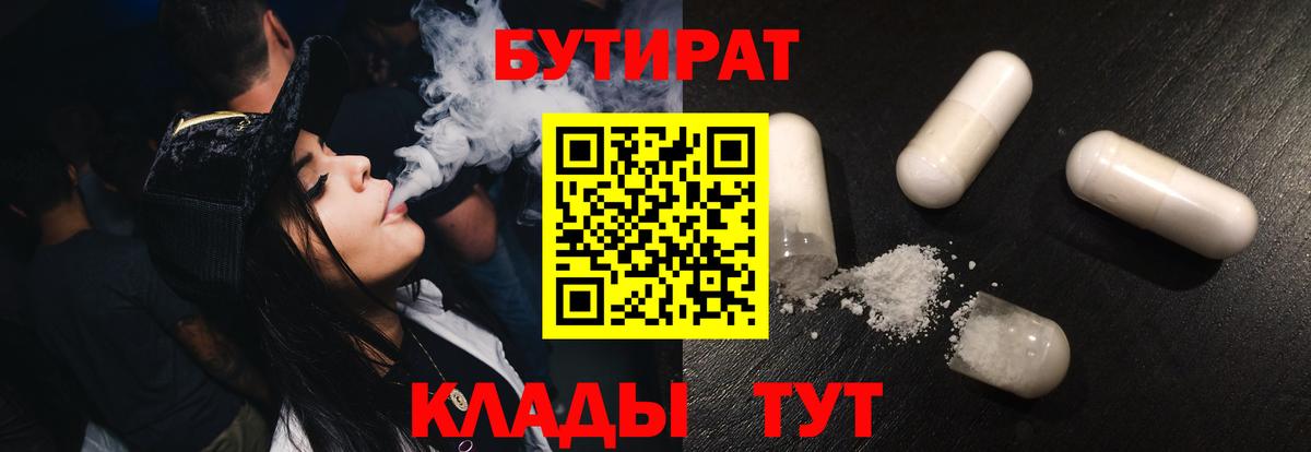 БУТИРАТ оксибутират Кыштым