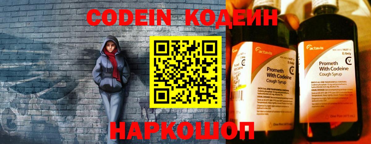 Кодеиновый сироп Lean Purple Drank  Вход с VPN  Кыштым 